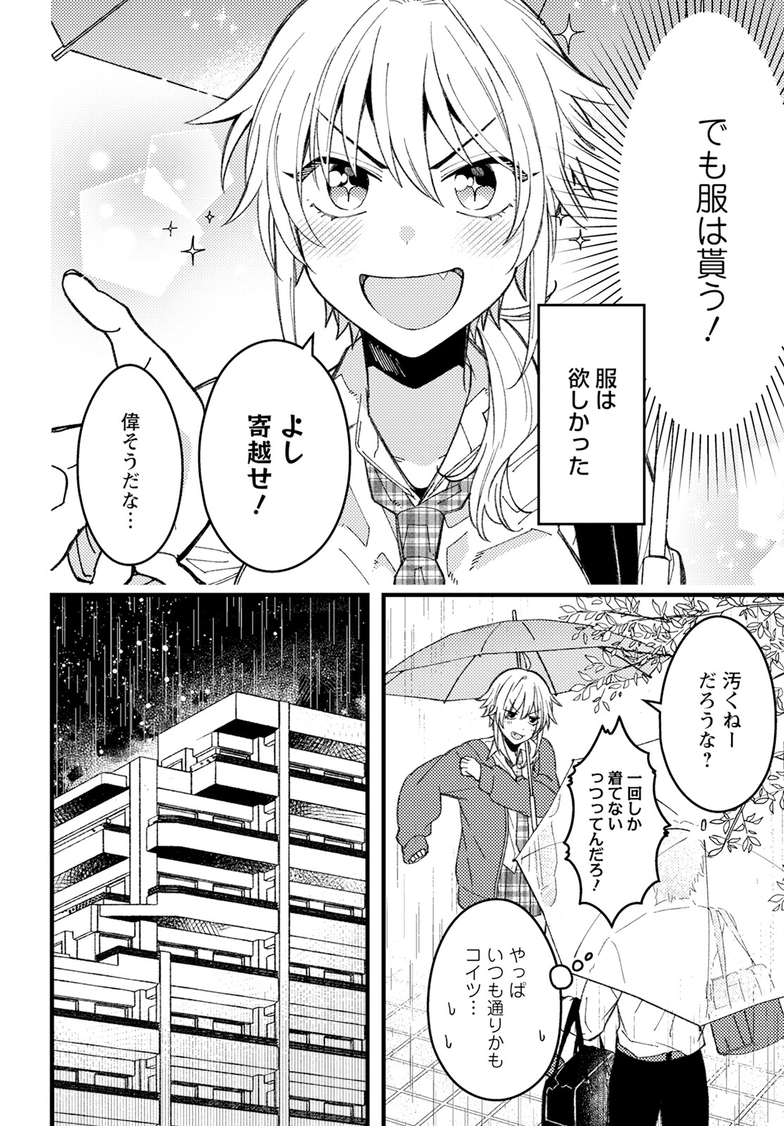若葉ちゃんはわからせたい Chap 9 - Next Chap 10