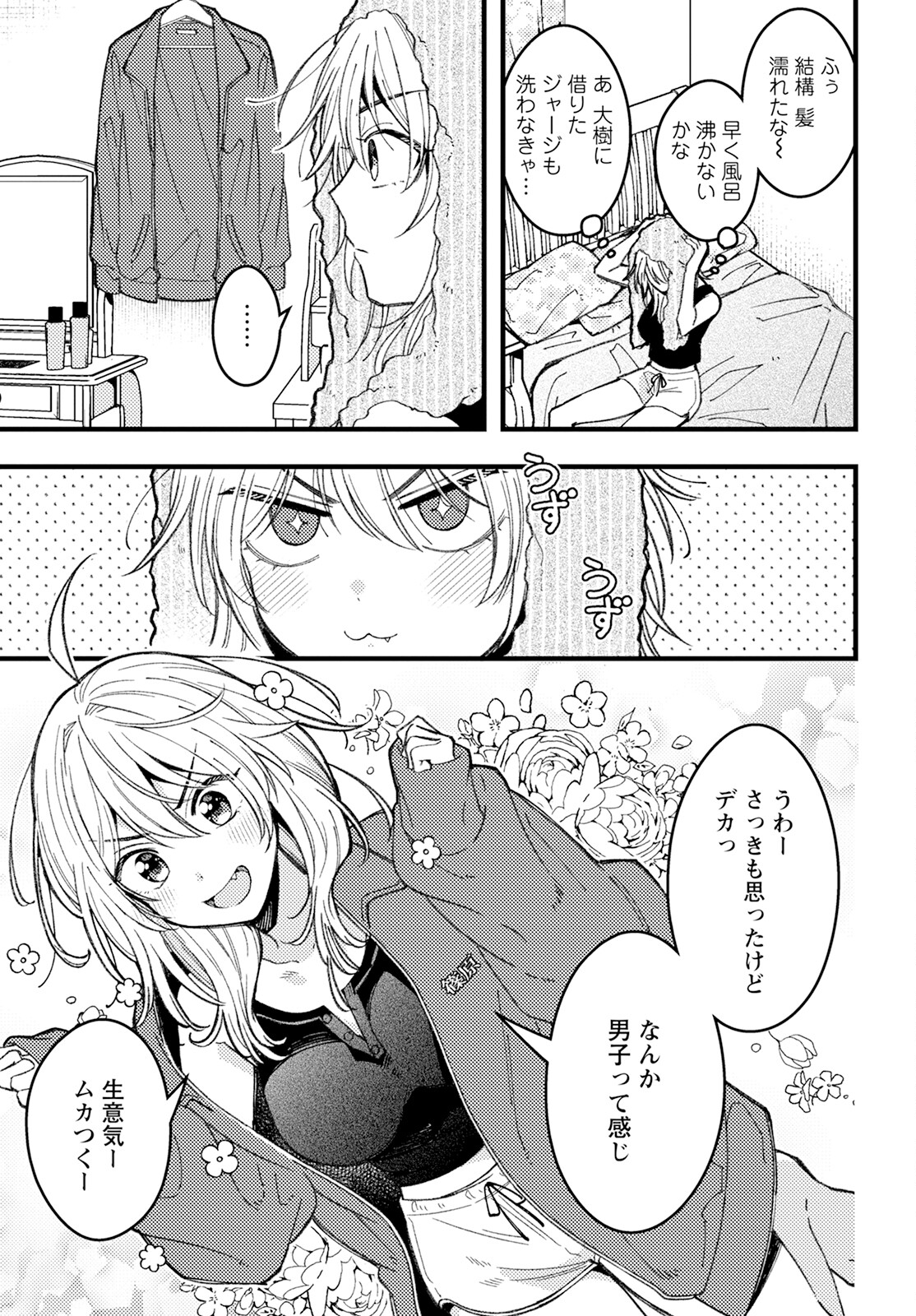 若葉ちゃんはわからせたい Chap 9 - Next Chap 10