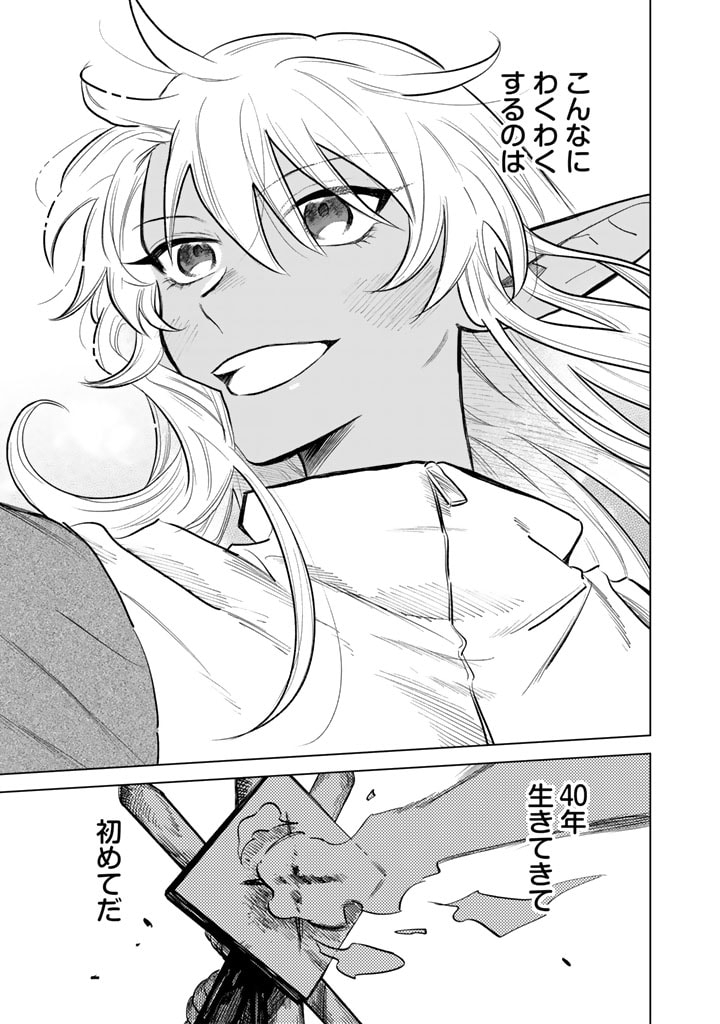 私の心はおじさんである Chap 3 - Next Chap 4