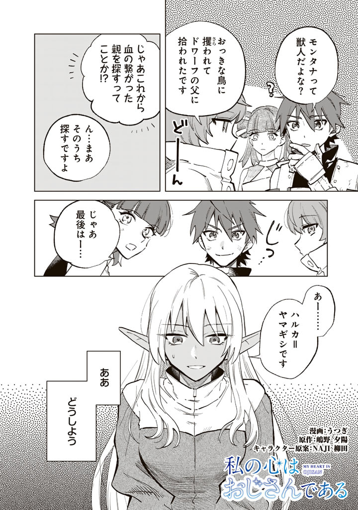 私の心はおじさんである Chap 3 - Next Chap 4