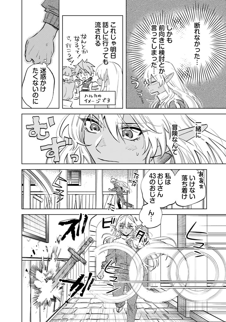 私の心はおじさんである Chap 3 - Next Chap 4