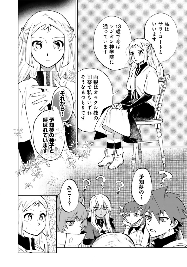 私の心はおじさんである Chap 18 - Next Chap 19
