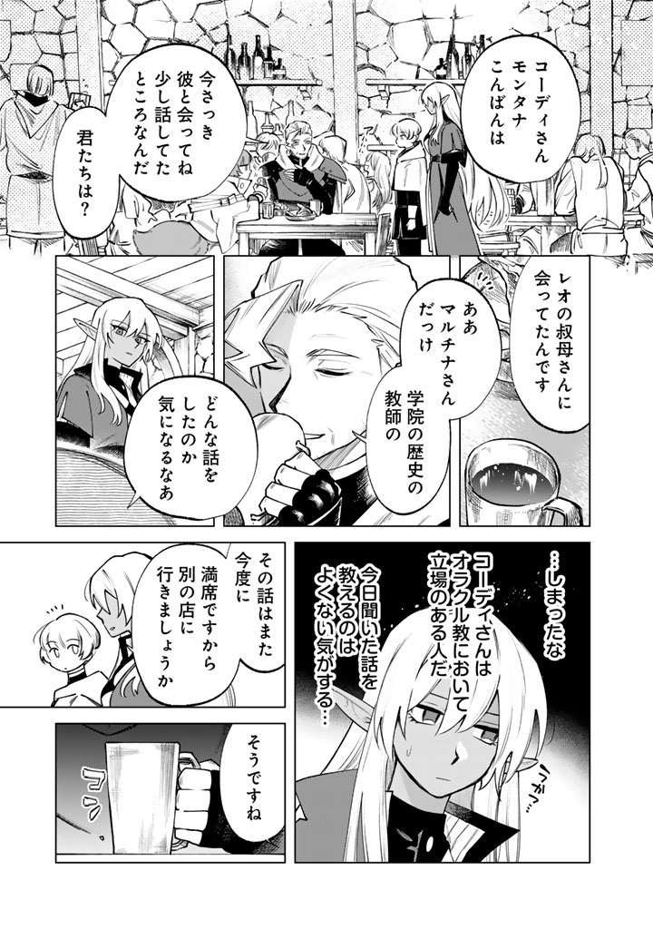 私の心はおじさんである Chap 19 - Next Chap 20