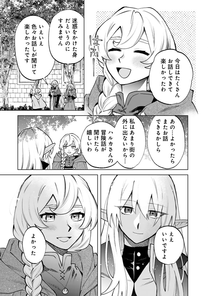 私の心はおじさんである Chap 19 - Next Chap 20
