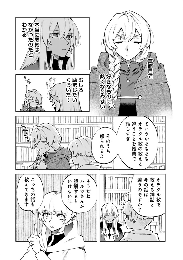 私の心はおじさんである Chap 19 - Next Chap 20