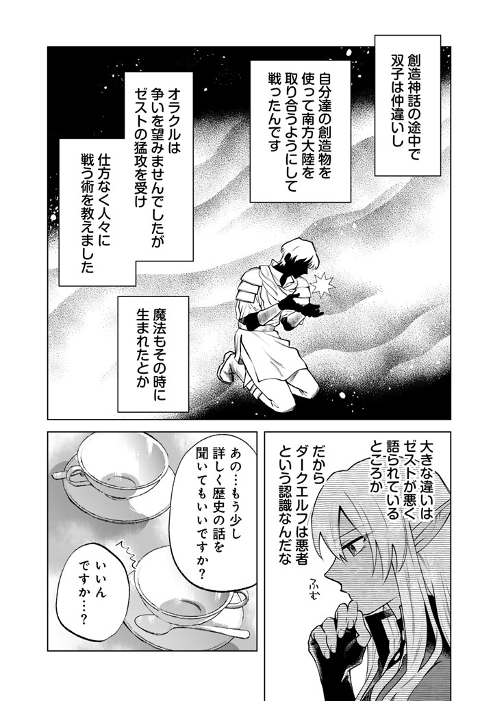 私の心はおじさんである Chap 19 - Next Chap 20