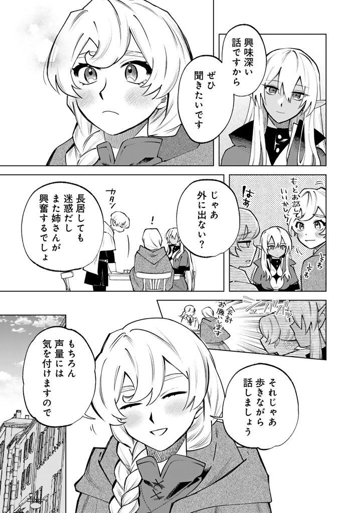 私の心はおじさんである Chap 19 - Next Chap 20