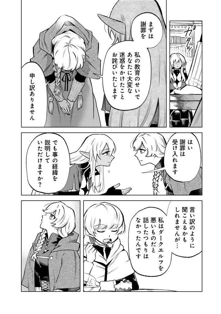 私の心はおじさんである Chap 19 - Next Chap 20