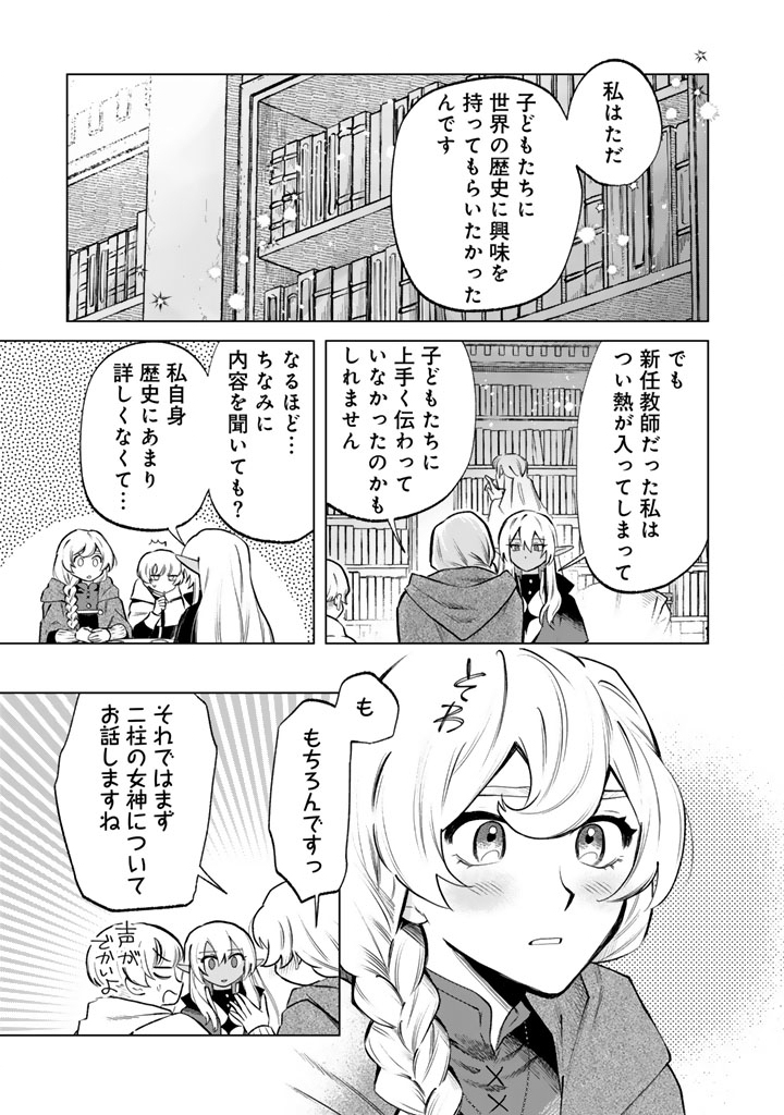私の心はおじさんである Chap 19 - Next Chap 20