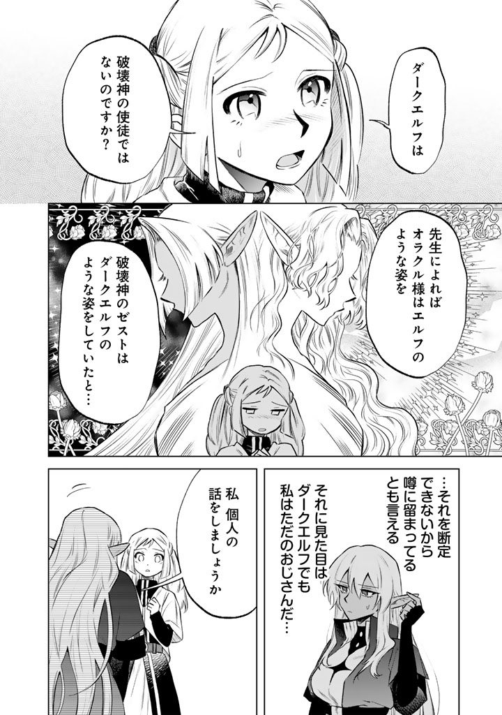 私の心はおじさんである Chap 17 - Next Chap 18