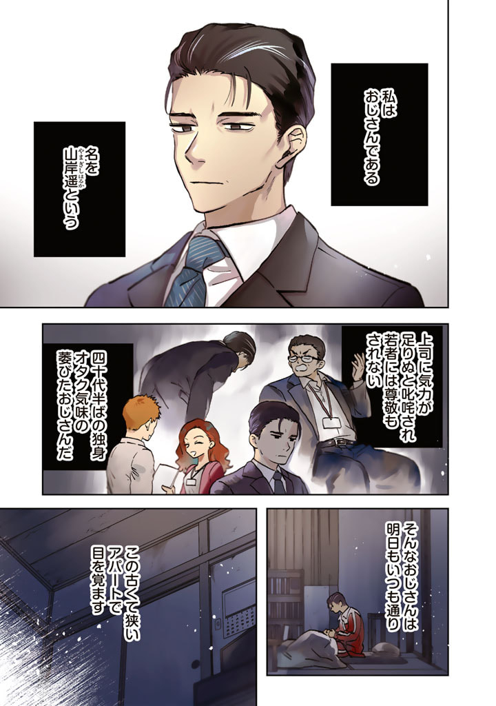 私の心はおじさんである Chap 1 - Next Chap 2