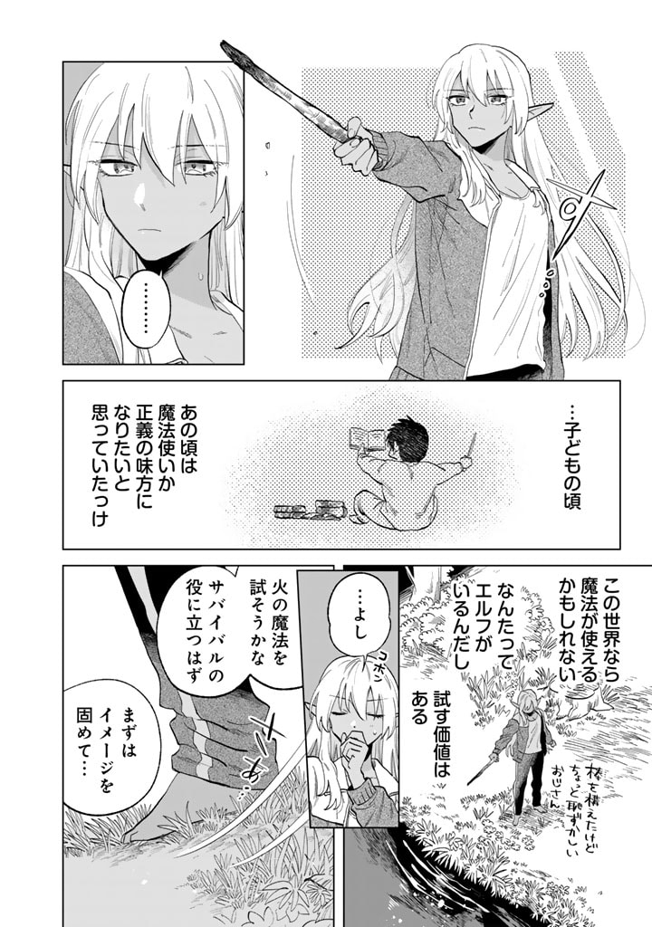 私の心はおじさんである Chap 1 - Next Chap 2