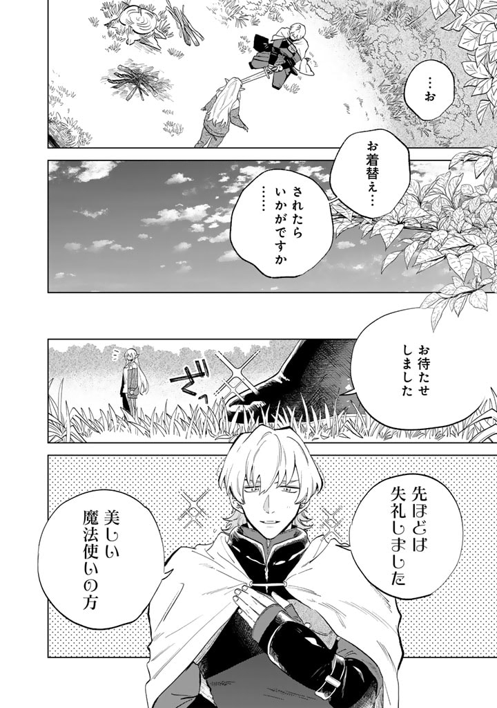私の心はおじさんである Chap 1 - Next Chap 2
