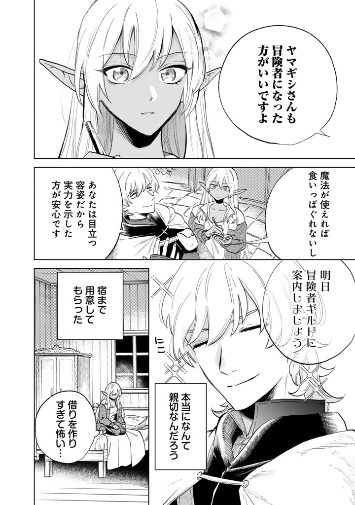 私の心はおじさんである Chap 1 - Next Chap 2