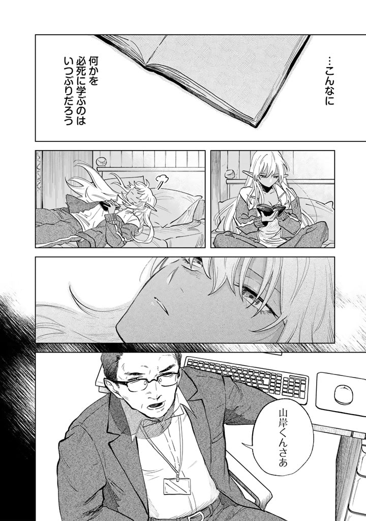 私の心はおじさんである Chap 1 - Next Chap 2