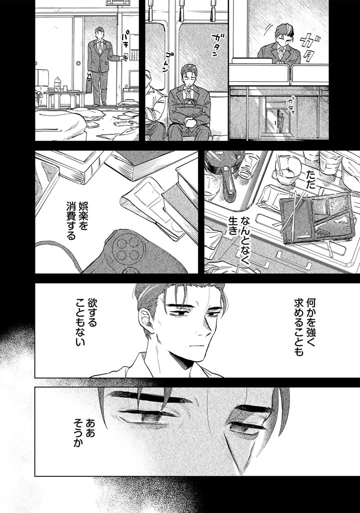 私の心はおじさんである Chap 1 - Next Chap 2