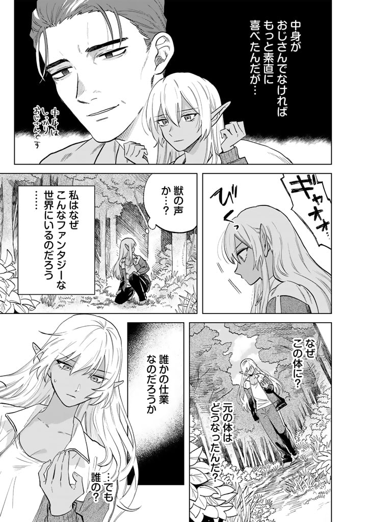 私の心はおじさんである Chap 1 - Next Chap 2