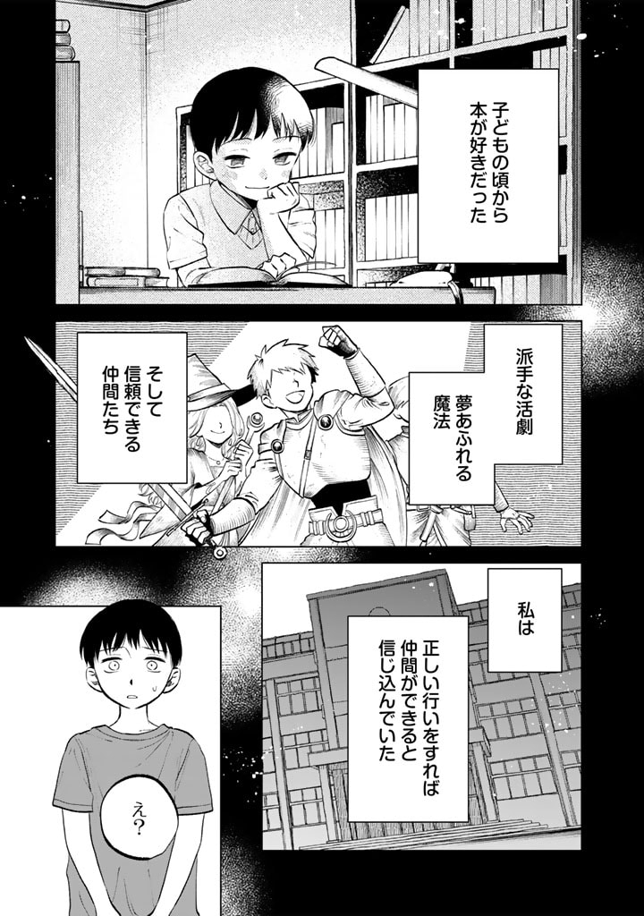 私の心はおじさんである Chap 11 - Next Chap 12