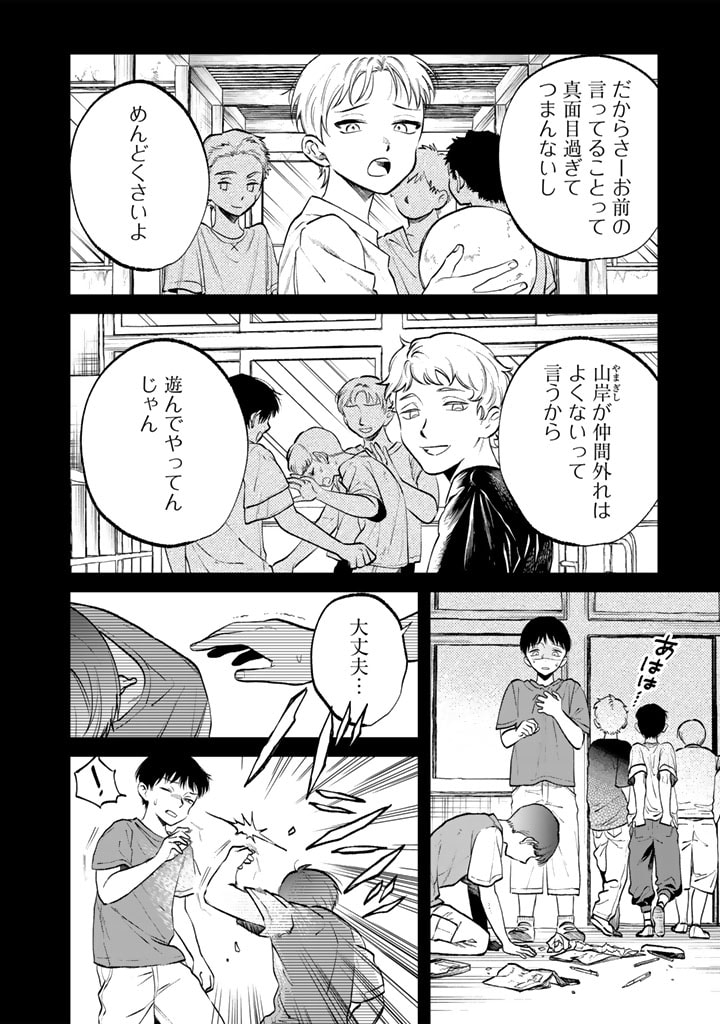私の心はおじさんである Chap 11 - Next Chap 12