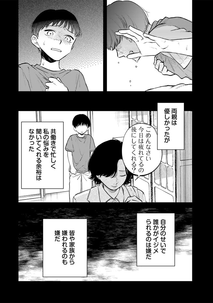 私の心はおじさんである Chap 11 - Next Chap 12