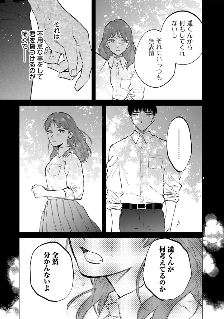 私の心はおじさんである Chap 11 - Next Chap 12