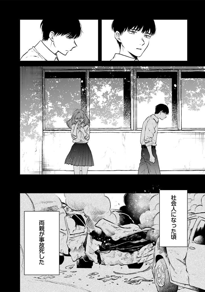 私の心はおじさんである Chap 11 - Next Chap 12