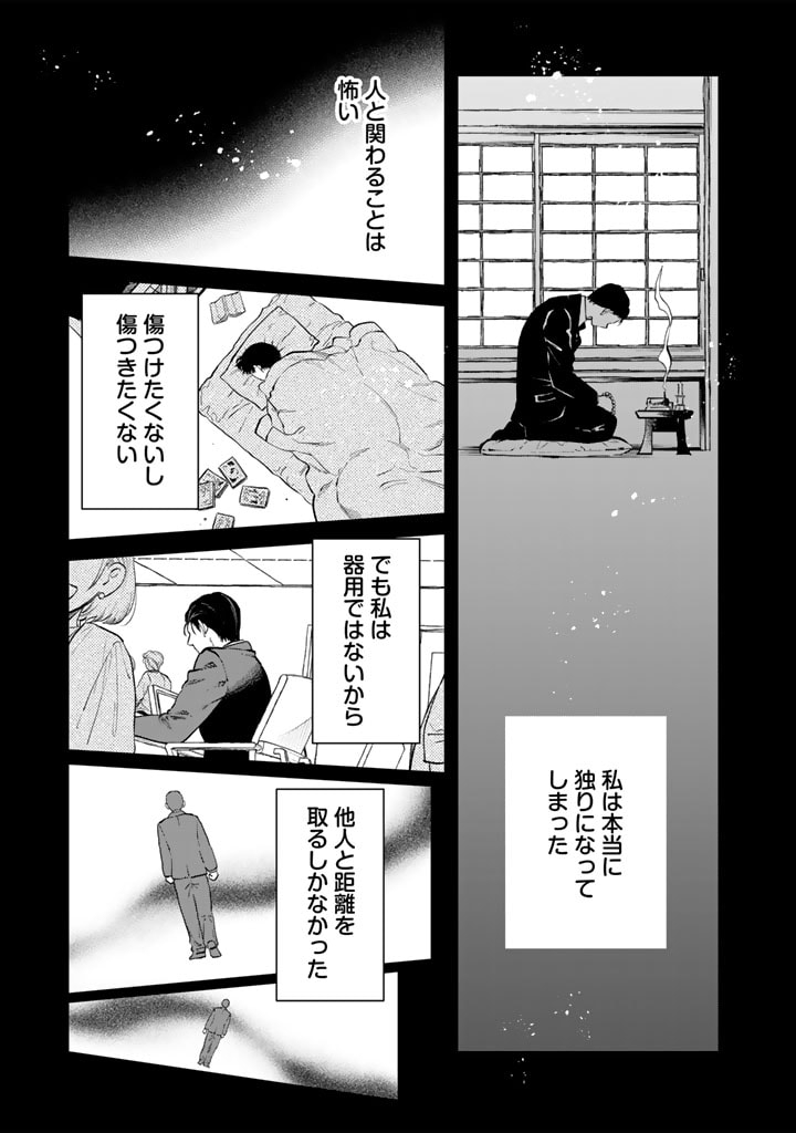私の心はおじさんである Chap 11 - Next Chap 12