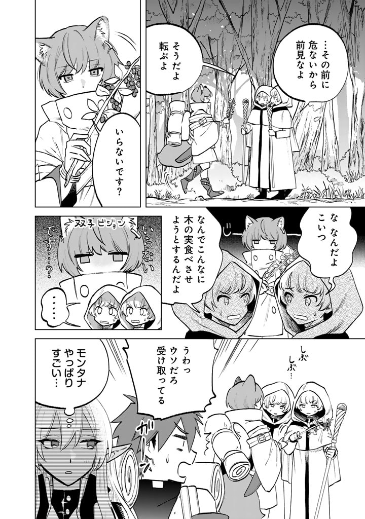 私の心はおじさんである Chap 12 - Next Chap 13