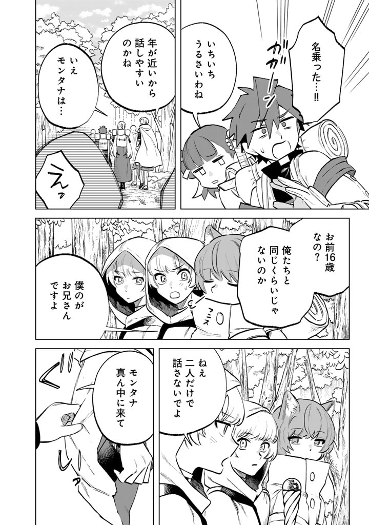 私の心はおじさんである Chap 12 - Next Chap 13