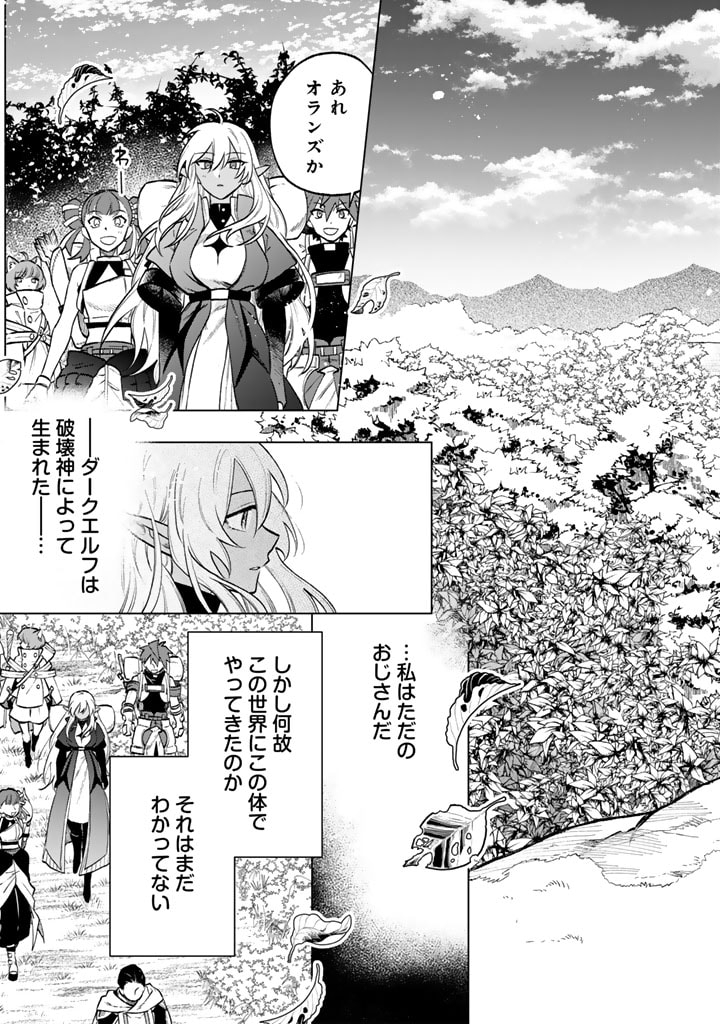 私の心はおじさんである Chap 12 - Next Chap 13