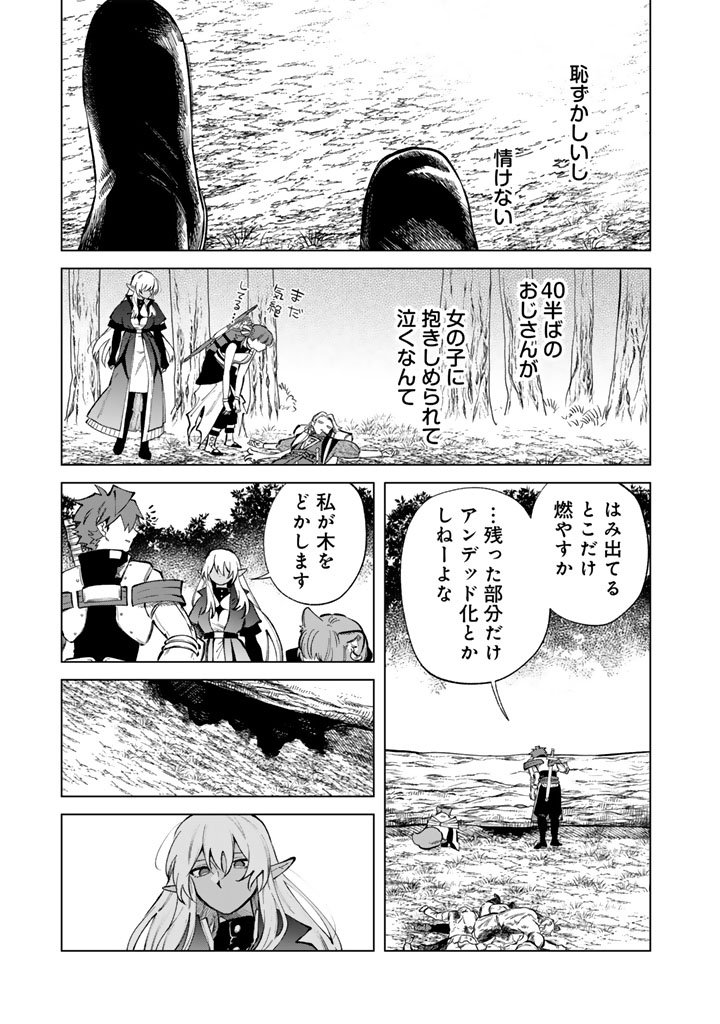 私の心はおじさんである Chap 25 - Next Chap 26
