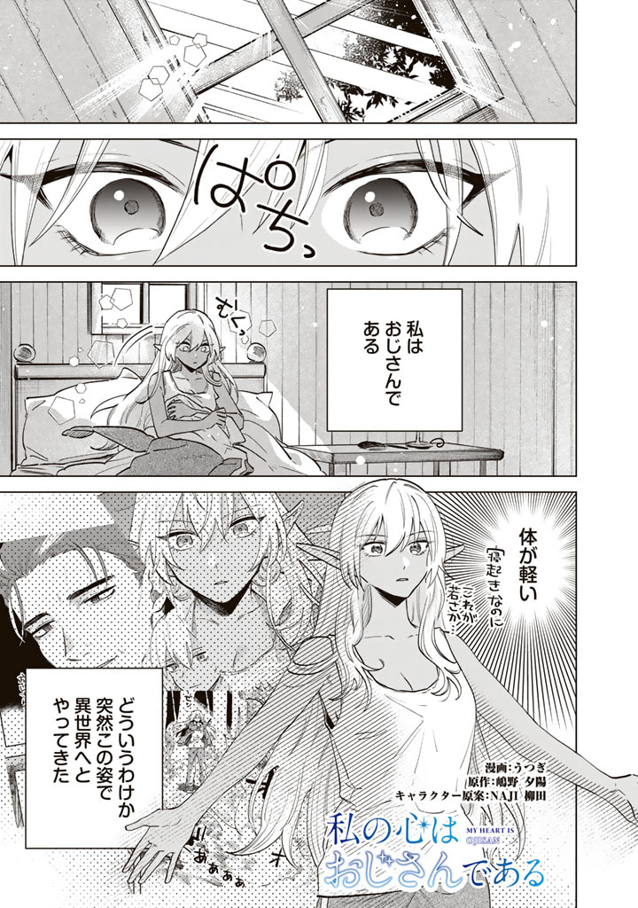 私の心はおじさんである Chap 2 - Next Chap 3