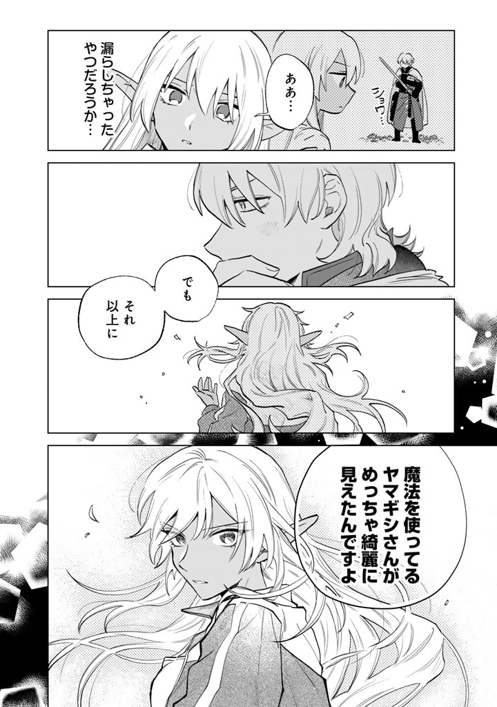 私の心はおじさんである Chap 2 - Next Chap 3