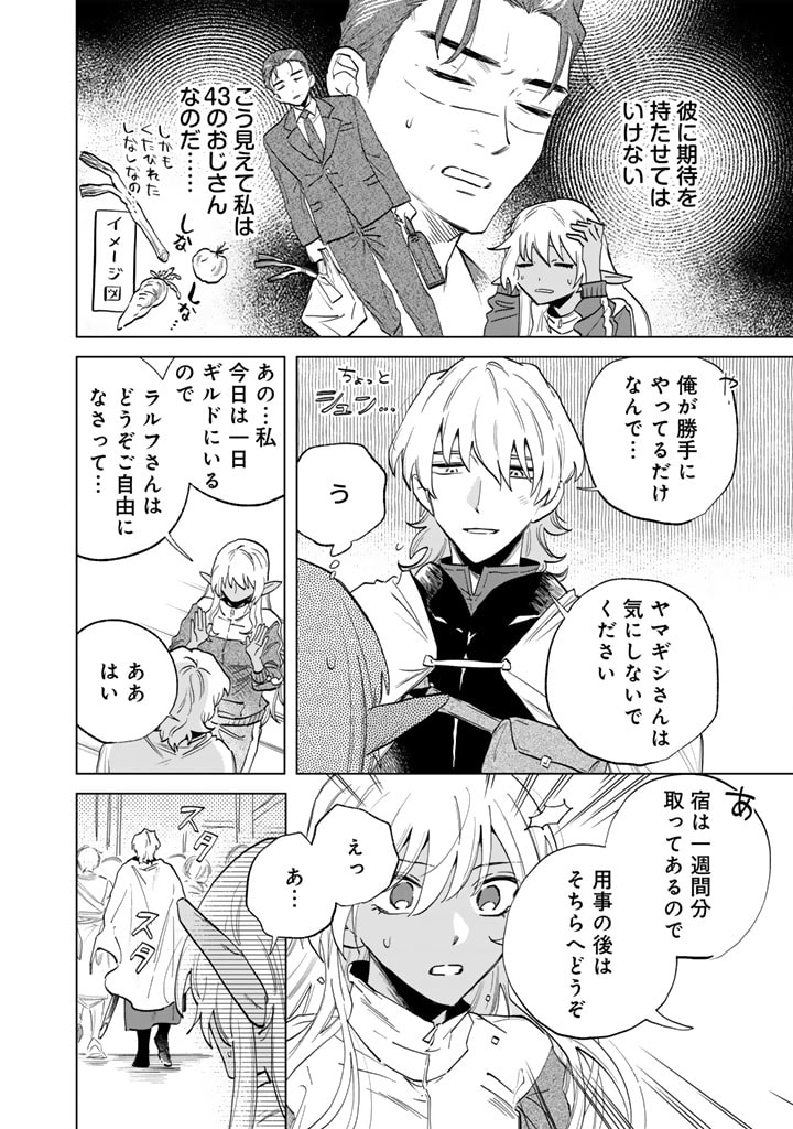 私の心はおじさんである Chap 2 - Next Chap 3