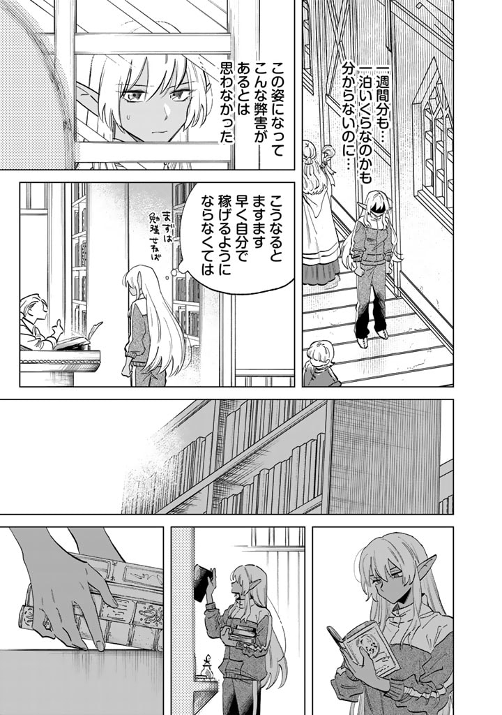 私の心はおじさんである Chap 2 - Next Chap 3