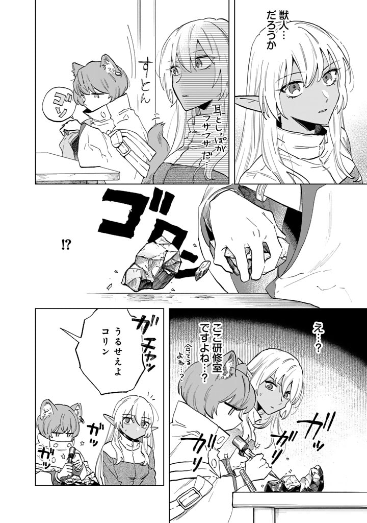 私の心はおじさんである Chap 2 - Next Chap 3