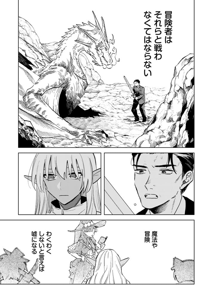 私の心はおじさんである Chap 2 - Next Chap 3