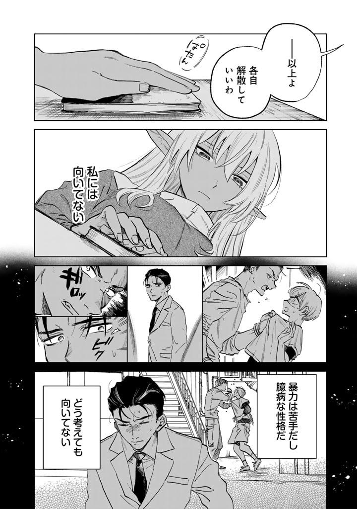 私の心はおじさんである Chap 2 - Next Chap 3