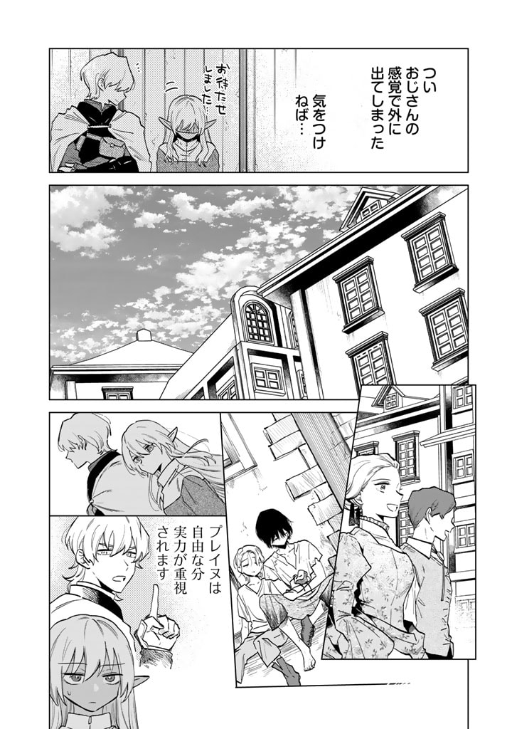 私の心はおじさんである Chap 2 - Next Chap 3