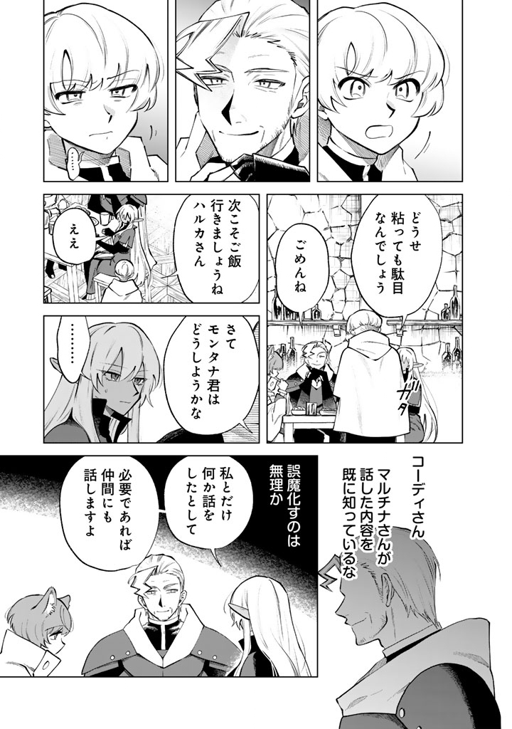 私の心はおじさんである Chap 20 - Next Chap 21