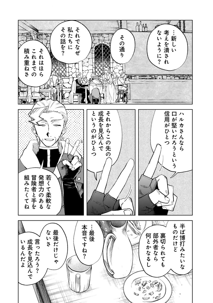 私の心はおじさんである Chap 20 - Next Chap 21