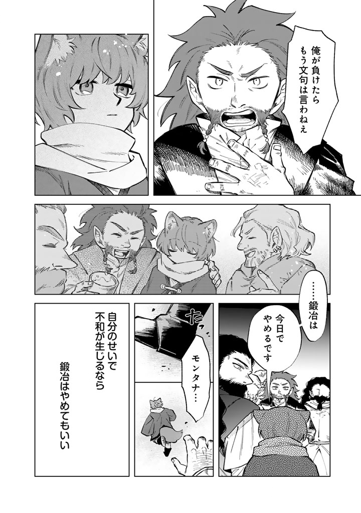 私の心はおじさんである Chap 21 - Next Chap 22