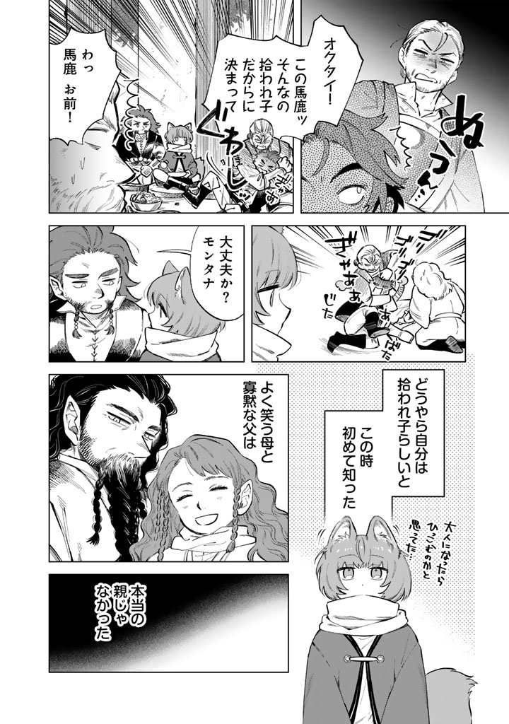 私の心はおじさんである Chap 21 - Next Chap 22