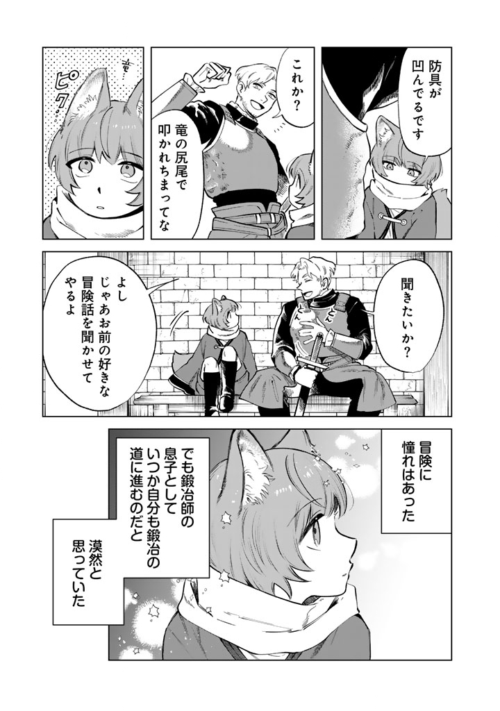 私の心はおじさんである Chap 21 - Next Chap 22