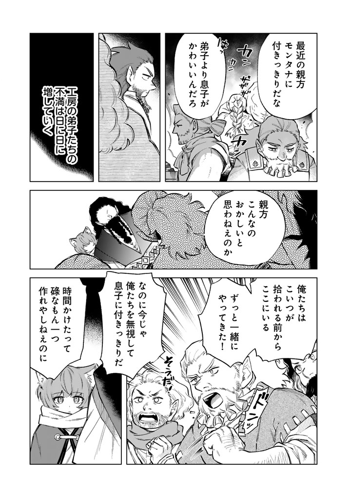 私の心はおじさんである Chap 21 - Next Chap 22