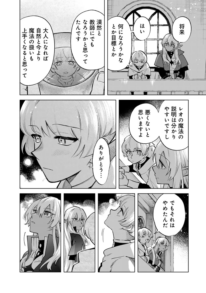 私の心はおじさんである Chap 22 - Next Chap 23