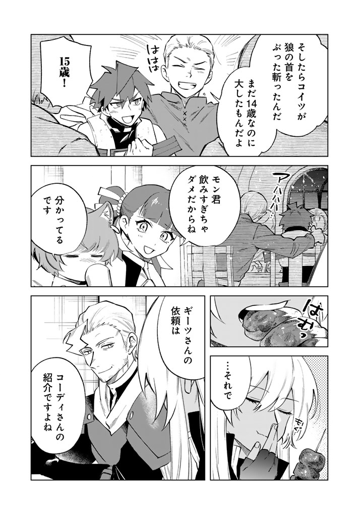 私の心はおじさんである Chap 22 - Next Chap 23