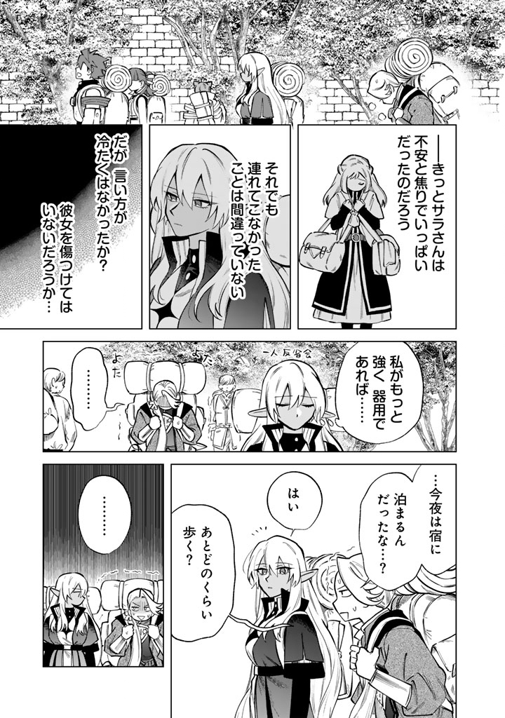 私の心はおじさんである Chap 23 - Next Chap 24