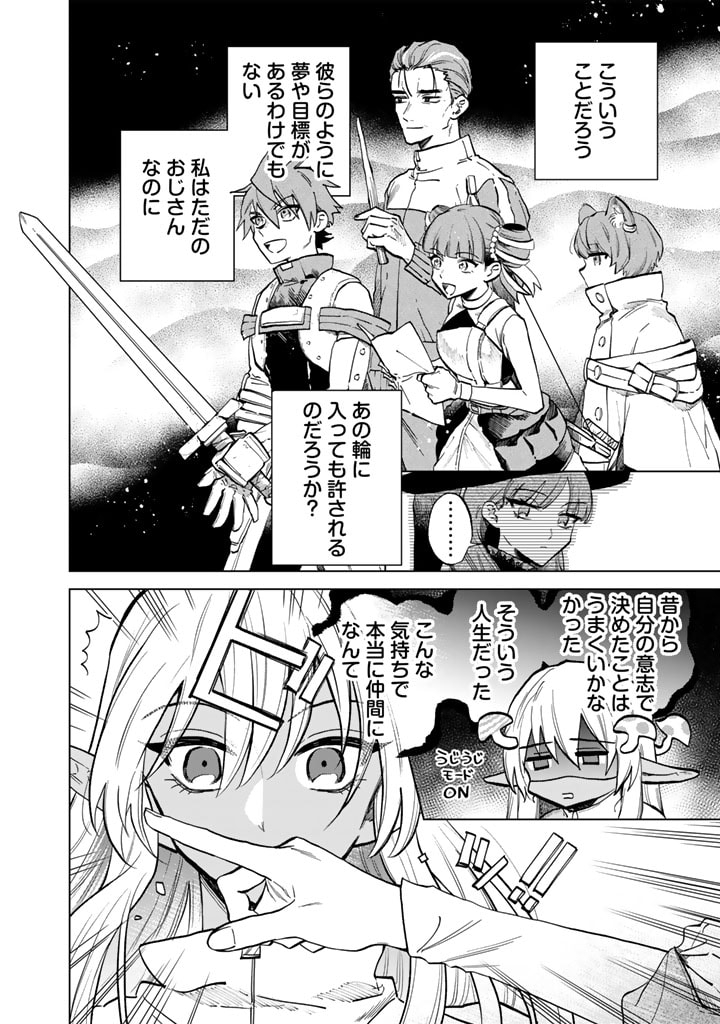 私の心はおじさんである Chap 4 - Next Chap 5