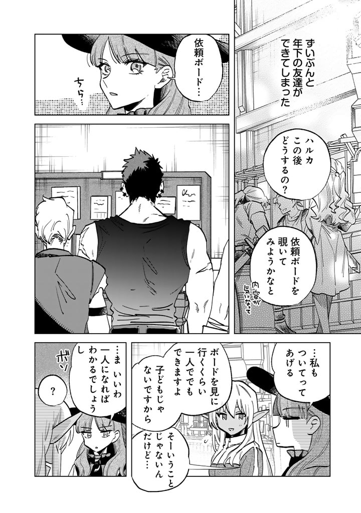 私の心はおじさんである Chap 4 - Next Chap 5